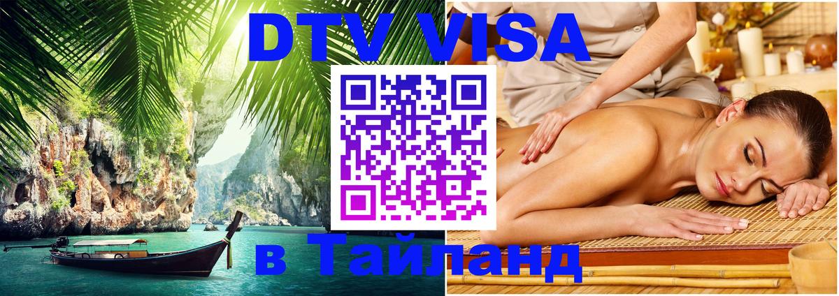Цены на DTV визу в Таиланд — пакеты услуг, достаточно даже паспорта - 19.11.2025 
